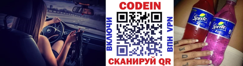 Кодеин напиток Lean (лин)  как найти   дарк нет официальный сайт  Разумное 